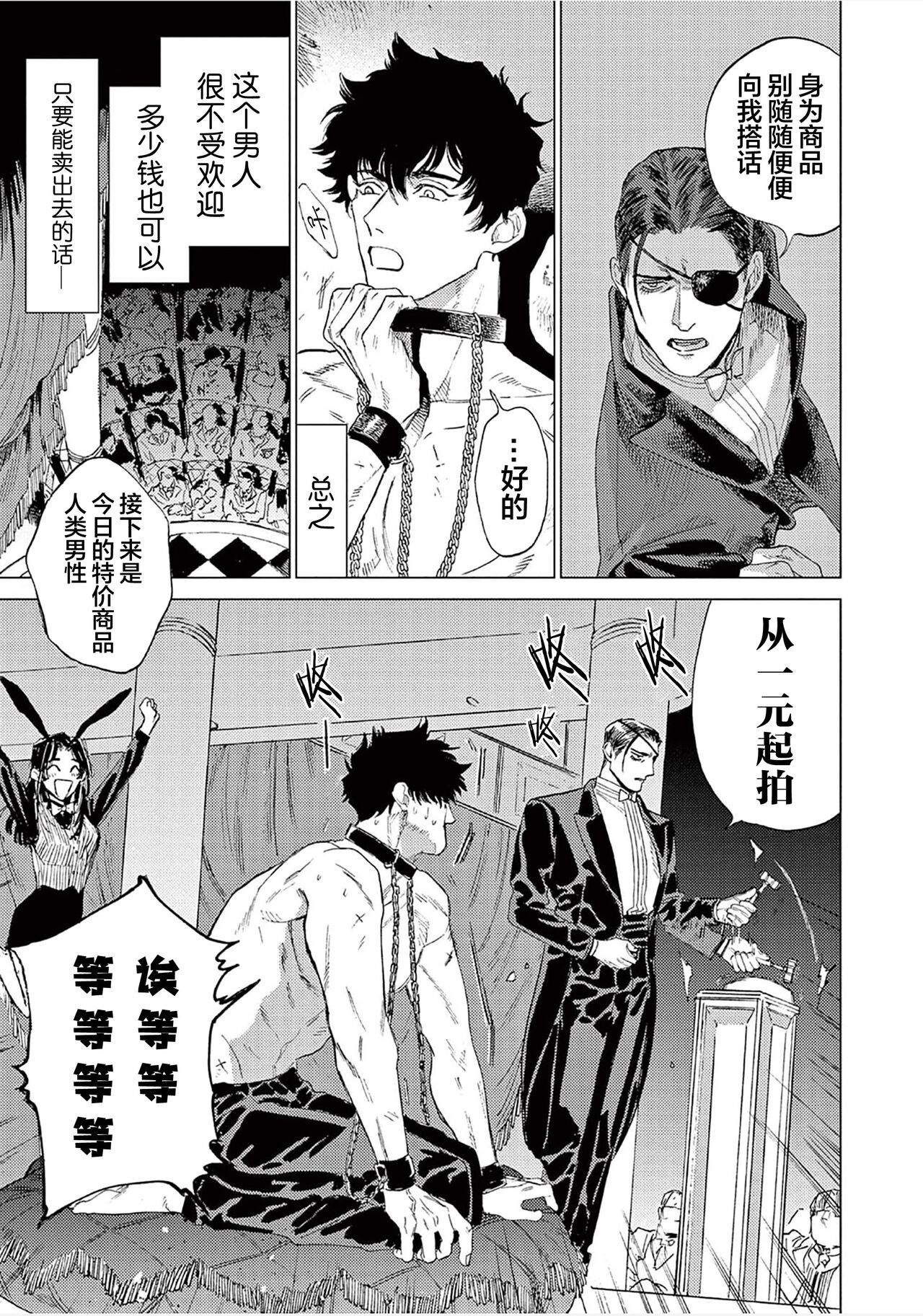 TOKYO Hikari Auction｜东京光之拍卖会 - Page 9