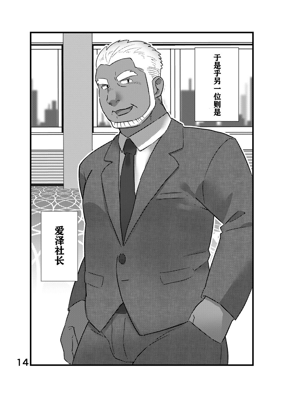 Cool Shine Bitch!! encore | 酷酷社员婊encore - Page 15