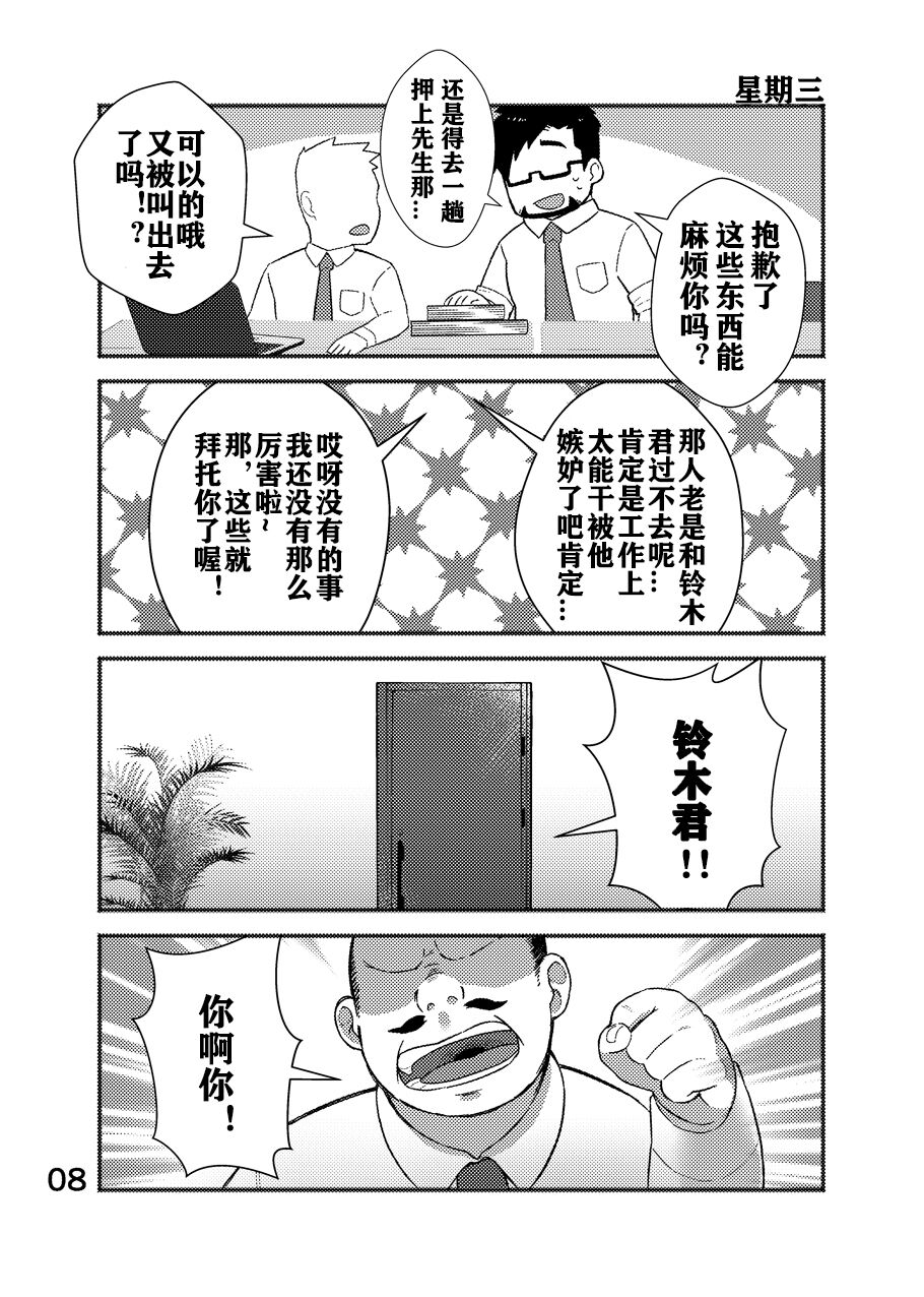 Cool Shine Bitch!! encore | 酷酷社员婊encore - Page 9