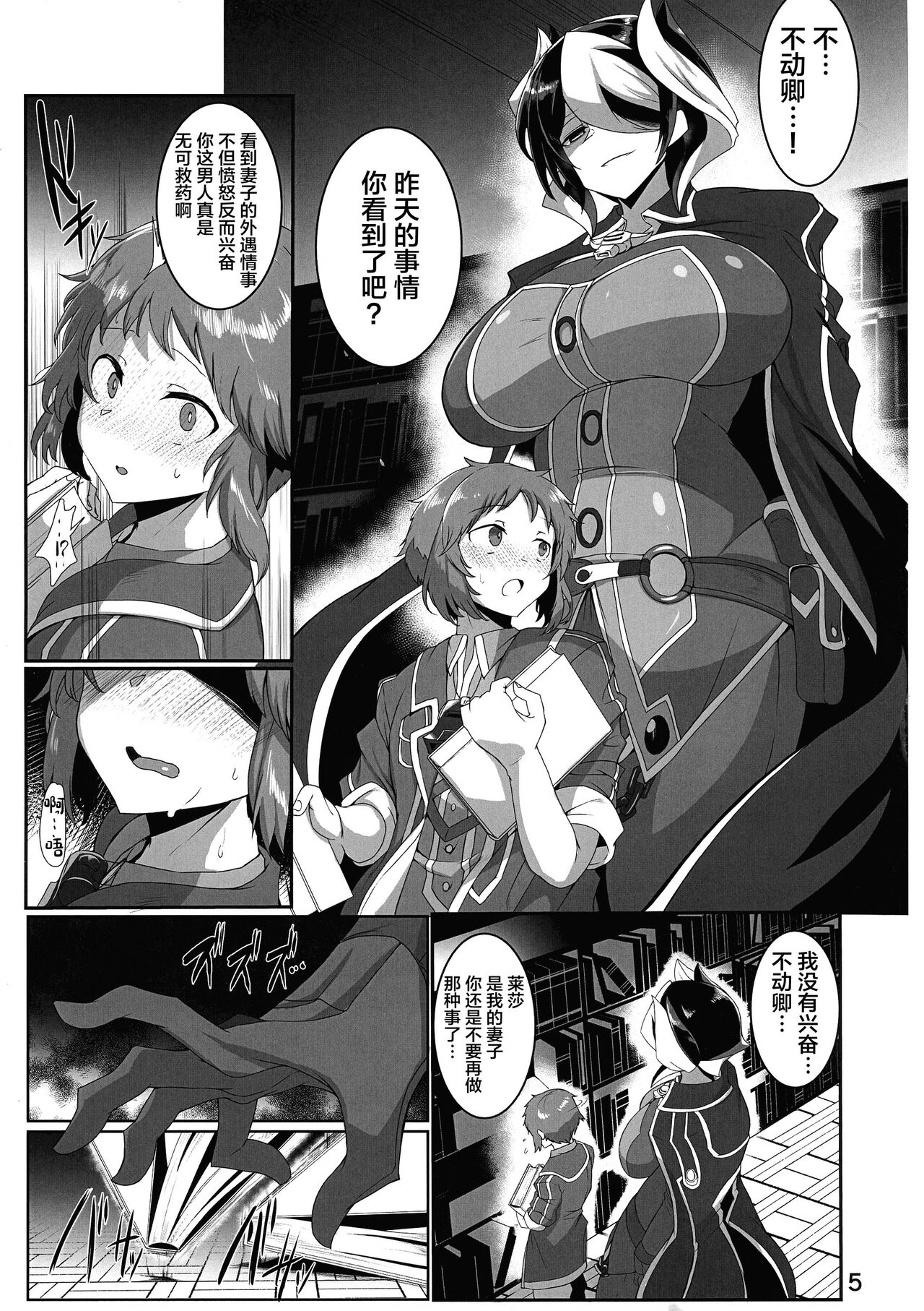 Kienai Kizu II - Page 5
