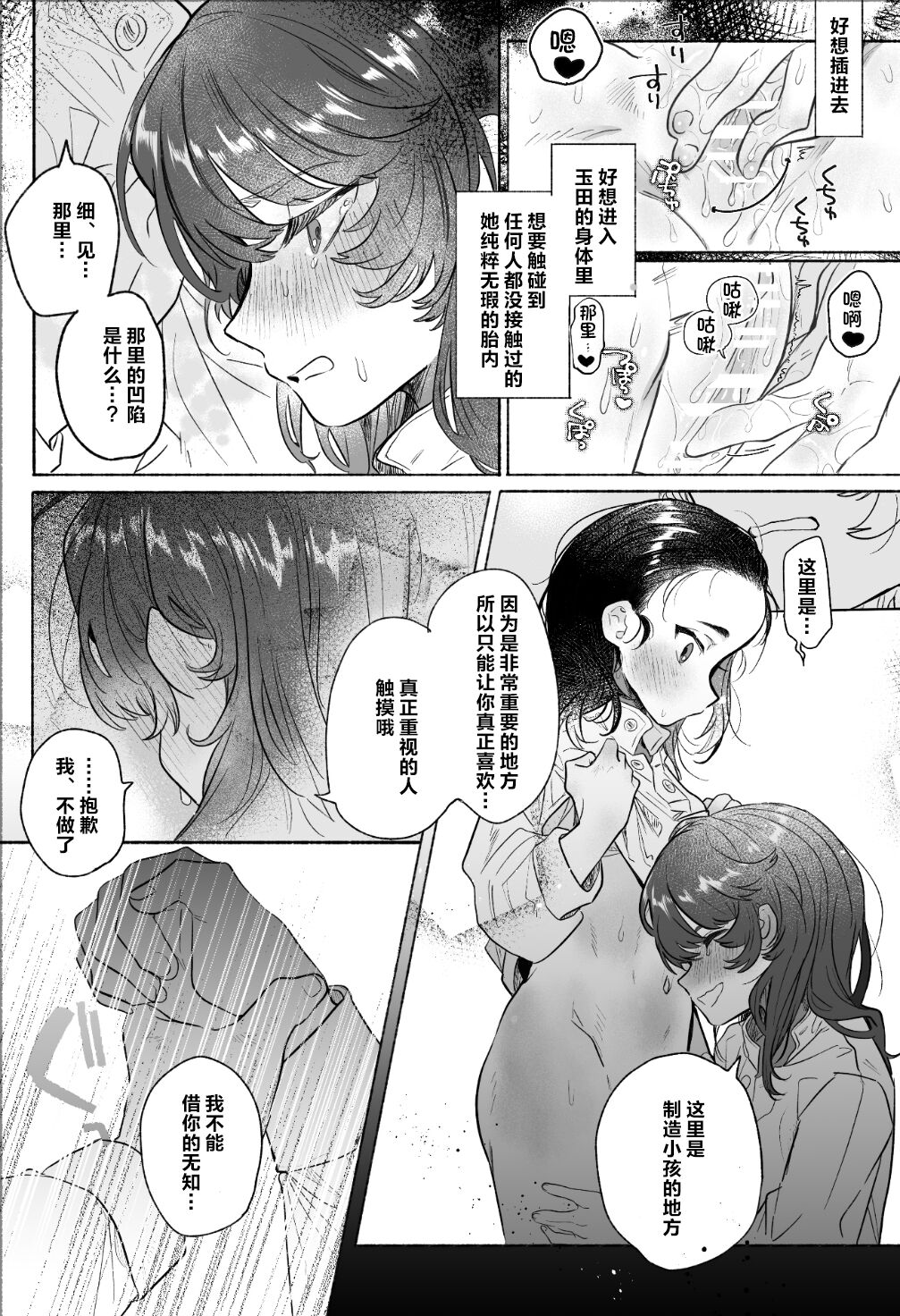 Intouka Onna - Page 34
