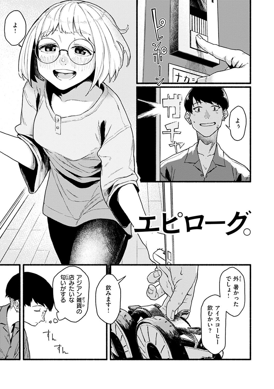 Dakarete ageru! - Page 105