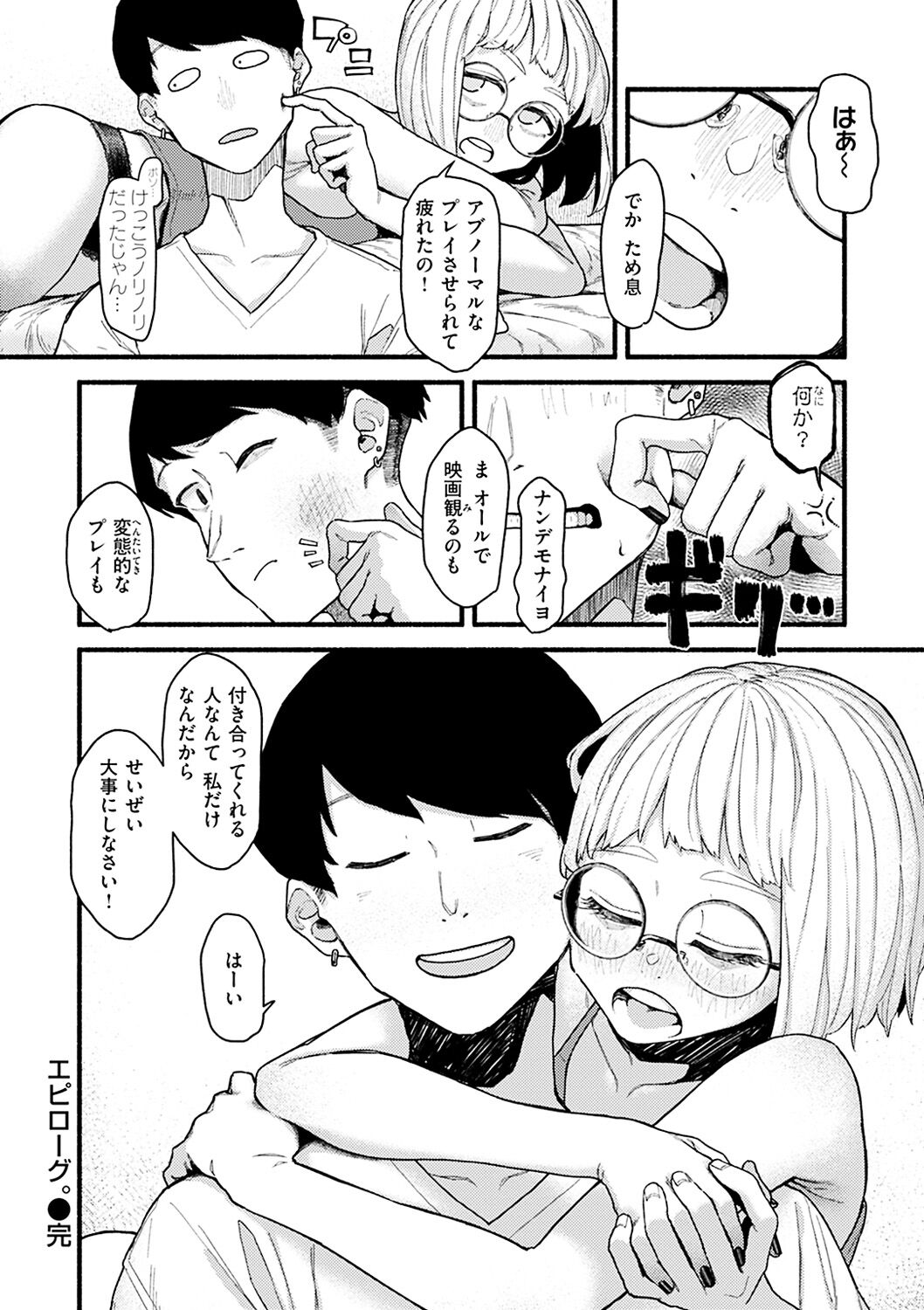 Dakarete ageru! - Page 116