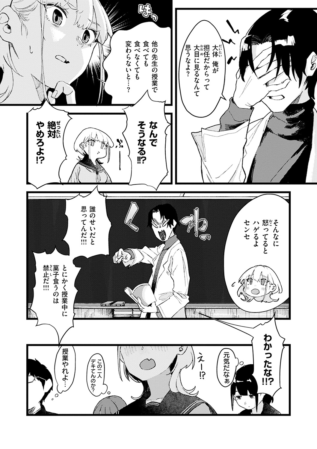Dakarete ageru! - Page 119