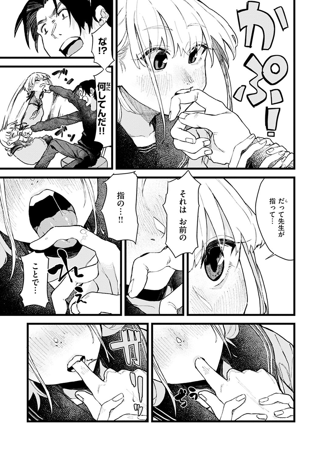 Dakarete ageru! - Page 123