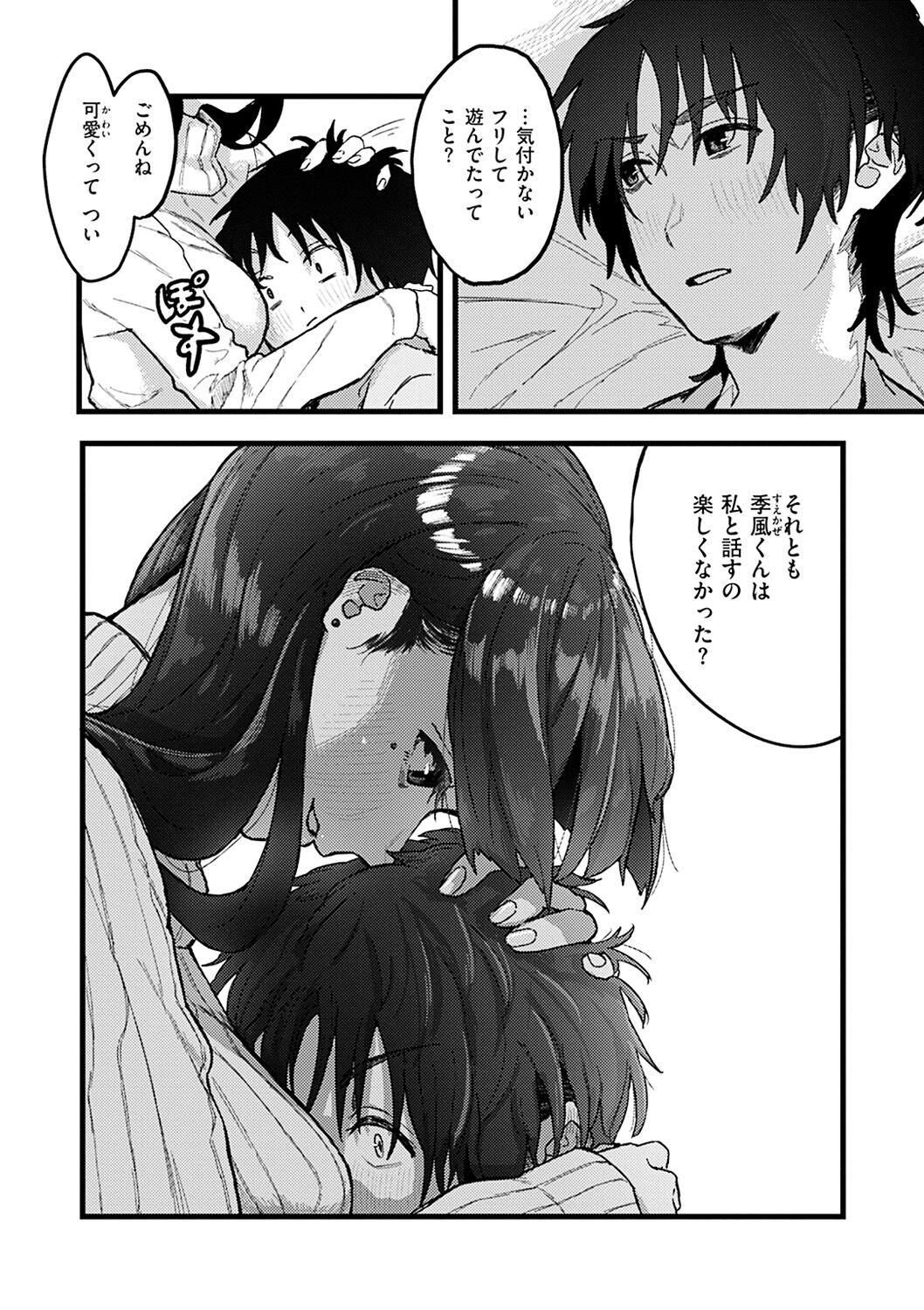 Dakarete ageru! - Page 148
