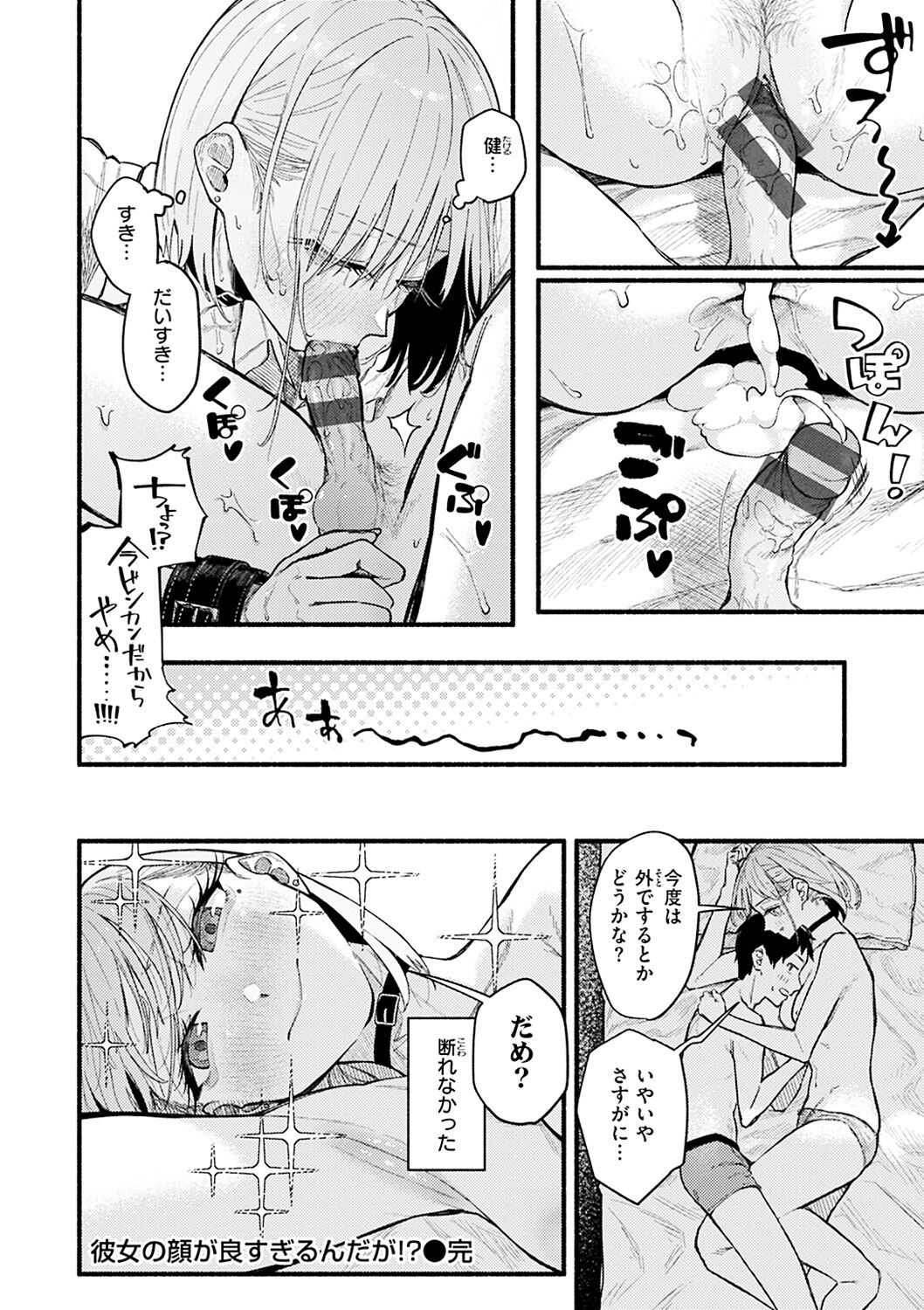 Dakarete ageru! - Page 22