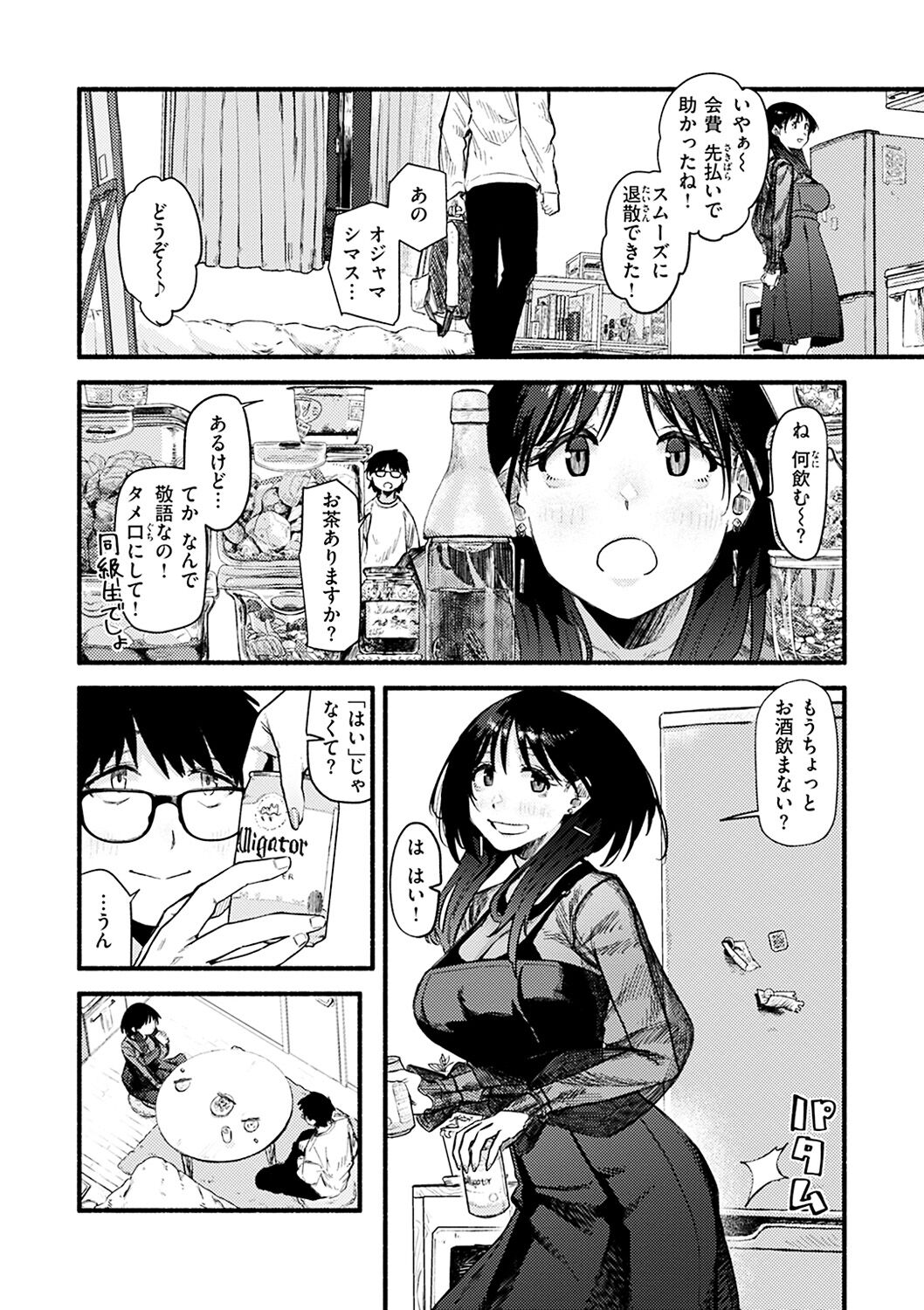 Dakarete ageru! - Page 28