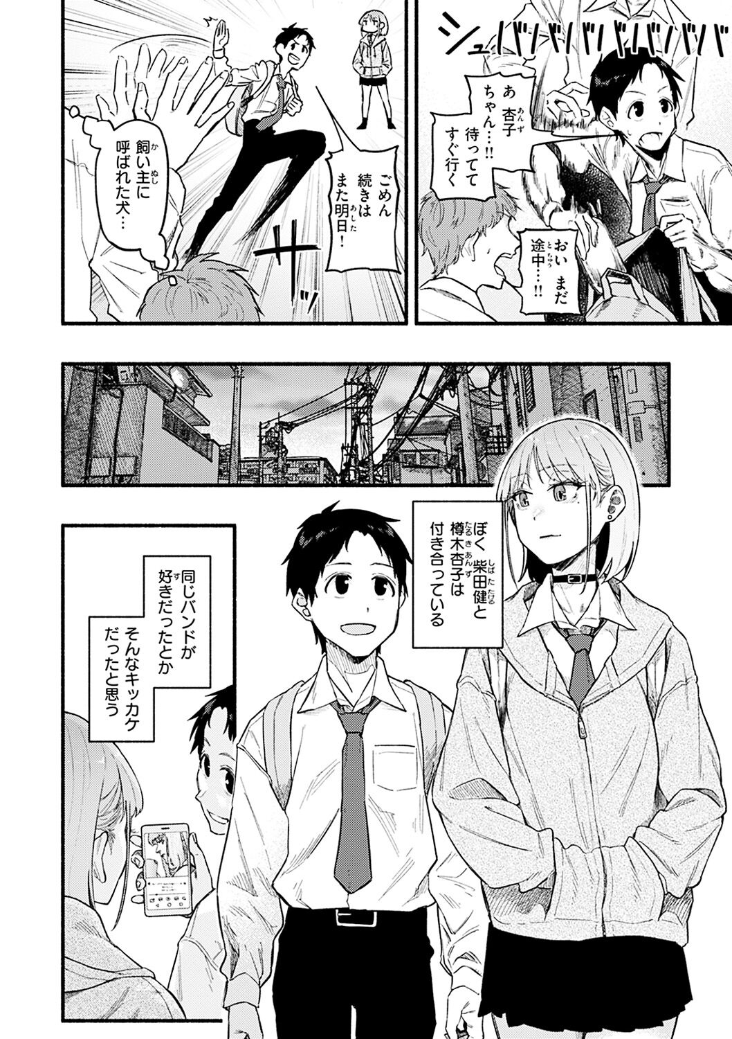 Dakarete ageru! - Page 4