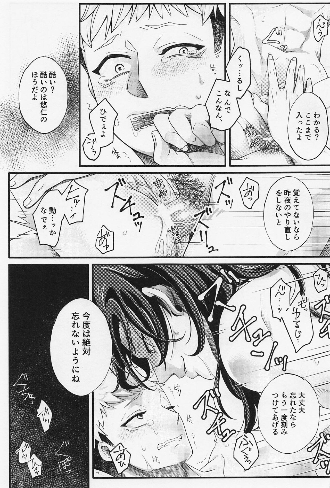 oboetenainarayarinaoshi！ - Page 12