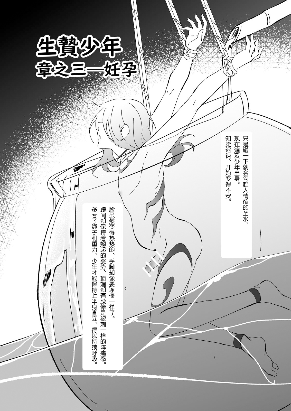 Ikenie Shounen - Page 13