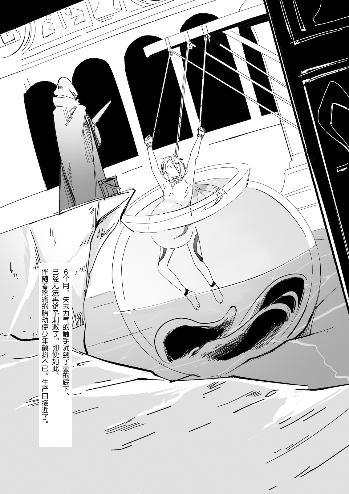 Ikenie Shounen - Page 23