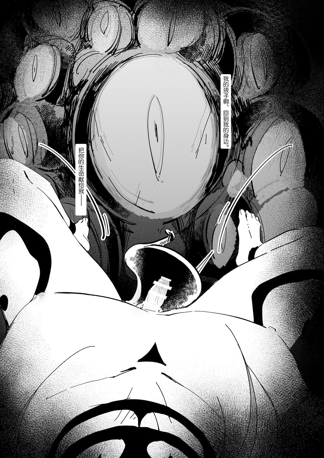 Ikenie Shounen - Page 34