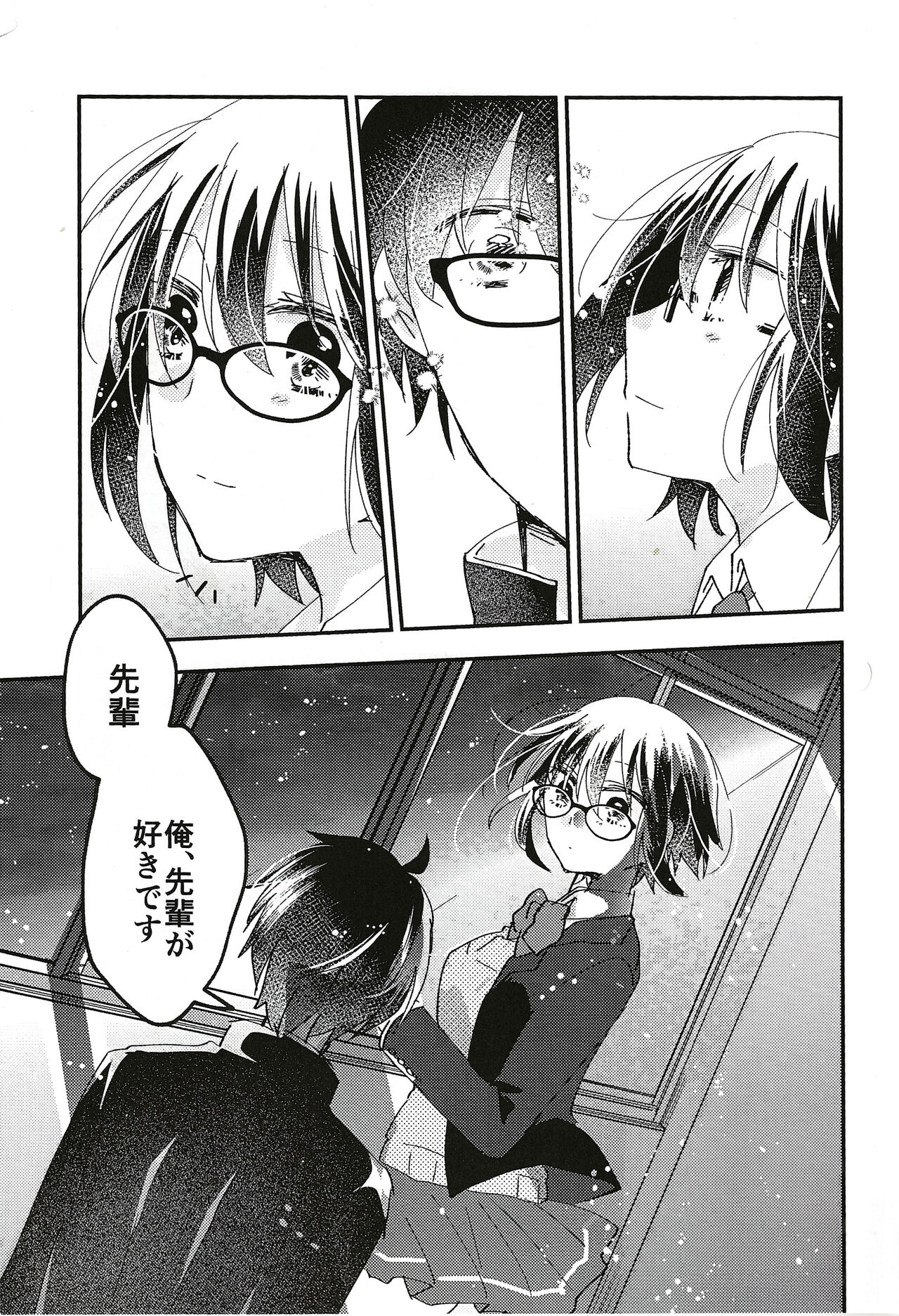 Ookami-kun nara 3 - Page 24