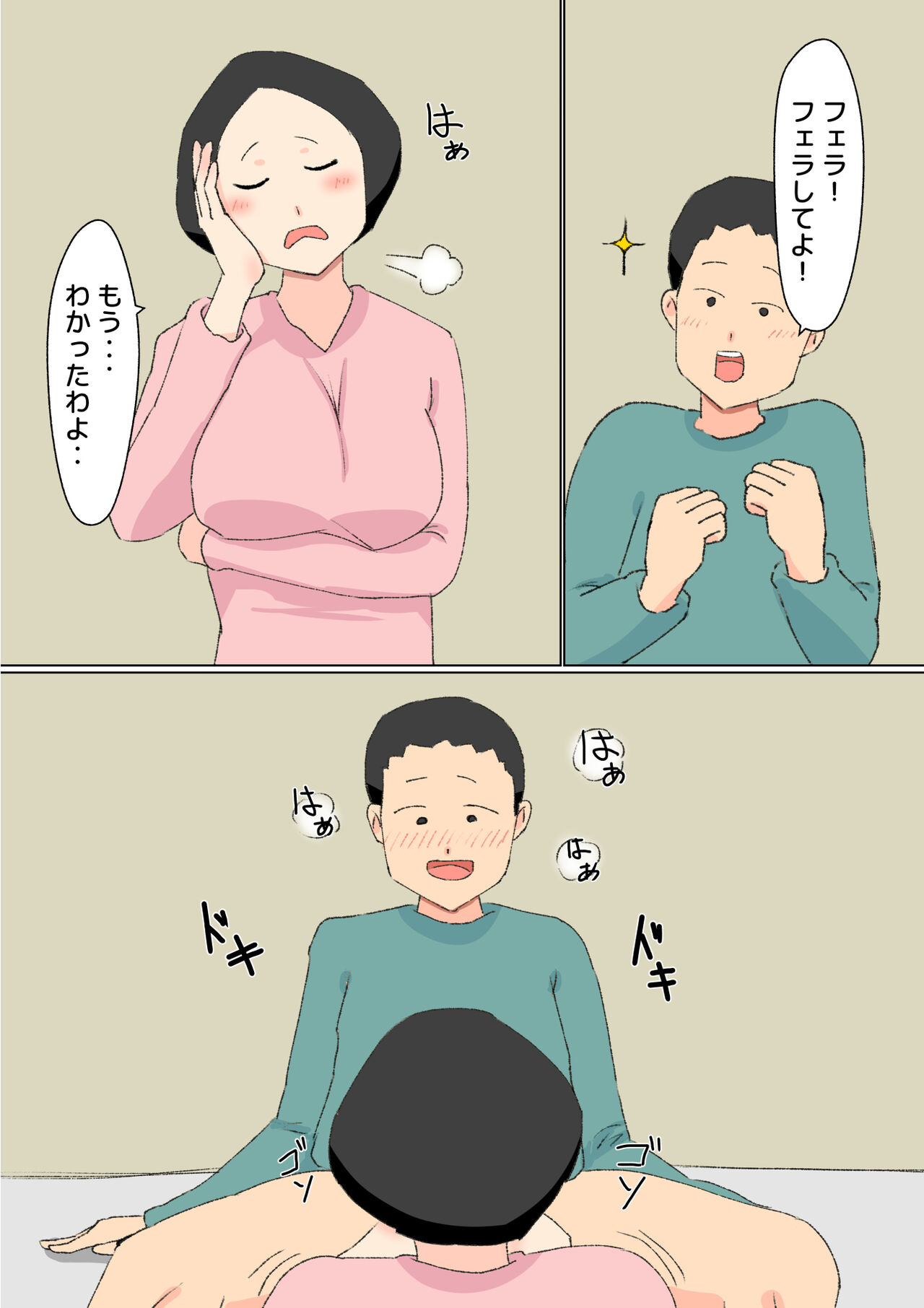 母子相姦 んもう!しょうがない子ね・・・ - Page 12