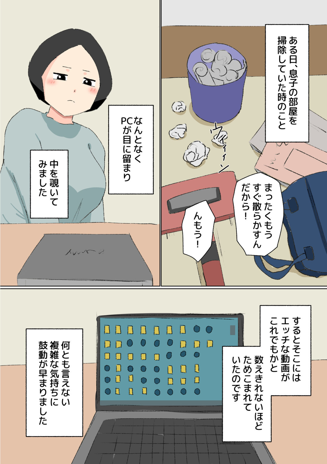 母子相姦 んもう!しょうがない子ね・・・ - Page 23