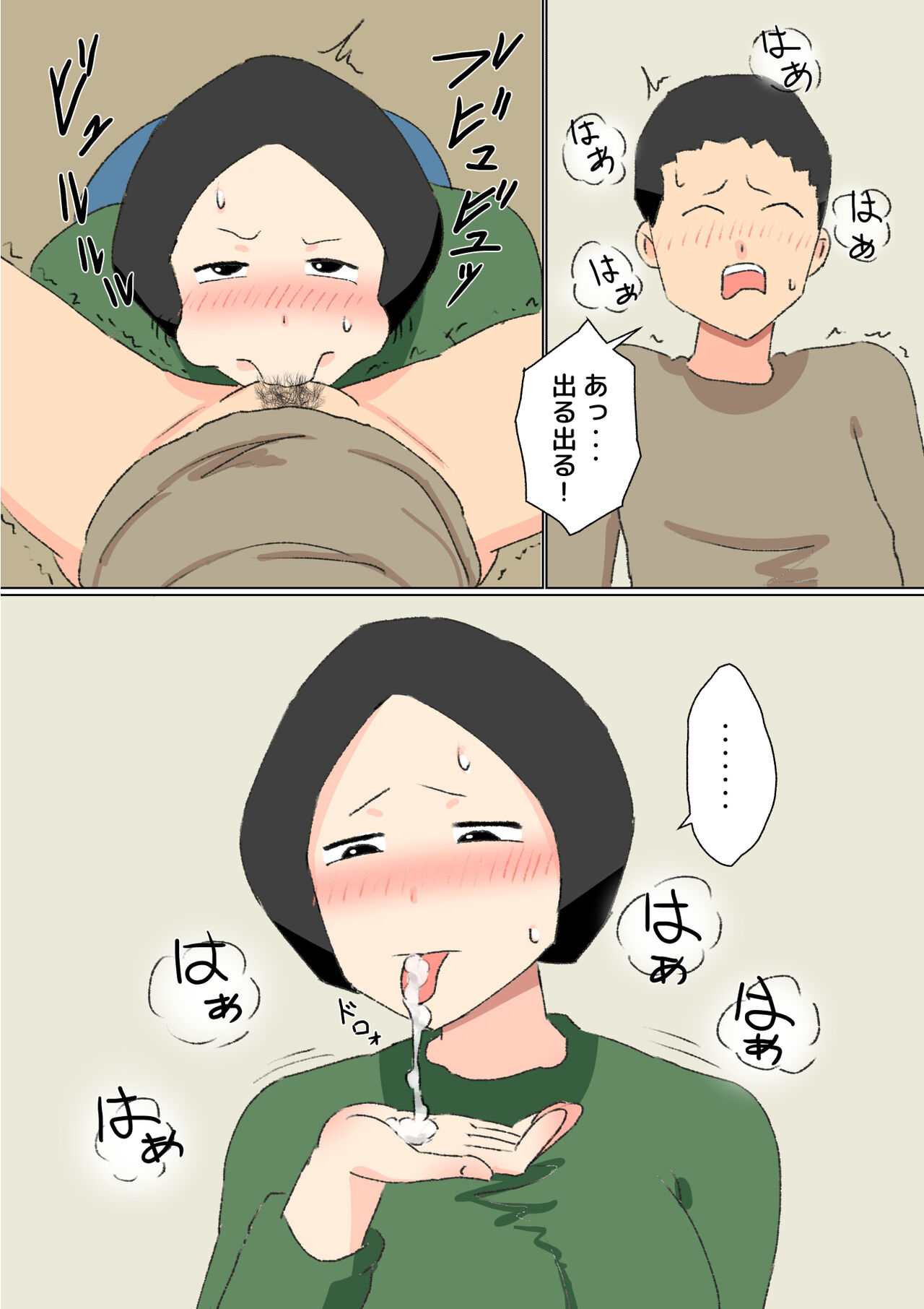 母子相姦 んもう!しょうがない子ね・・・ - Page 27
