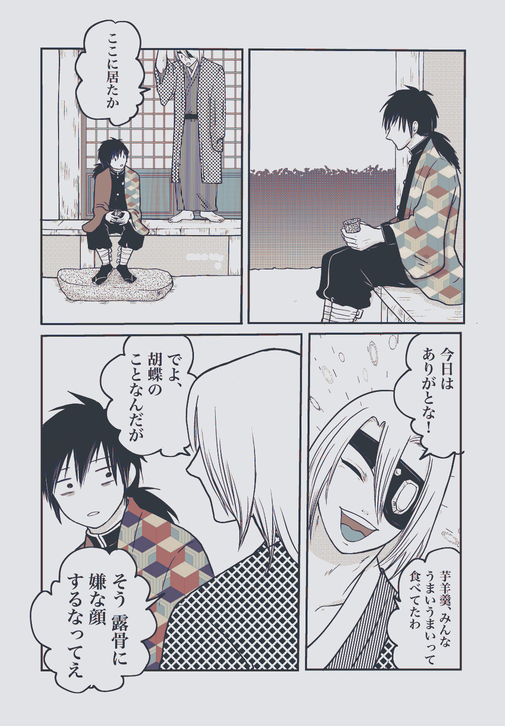 Yureru Taion - Page 11