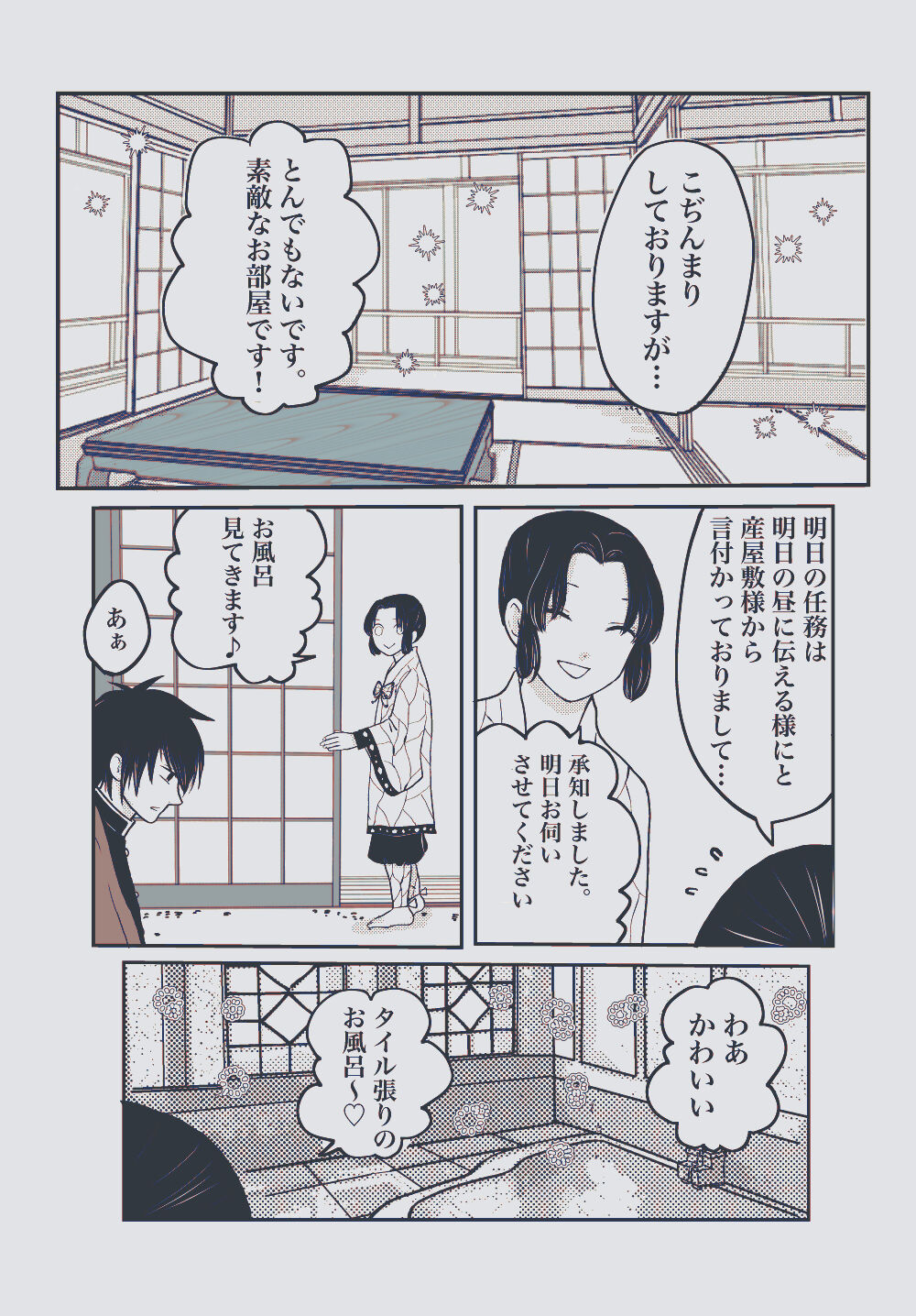 Yureru Taion - Page 28