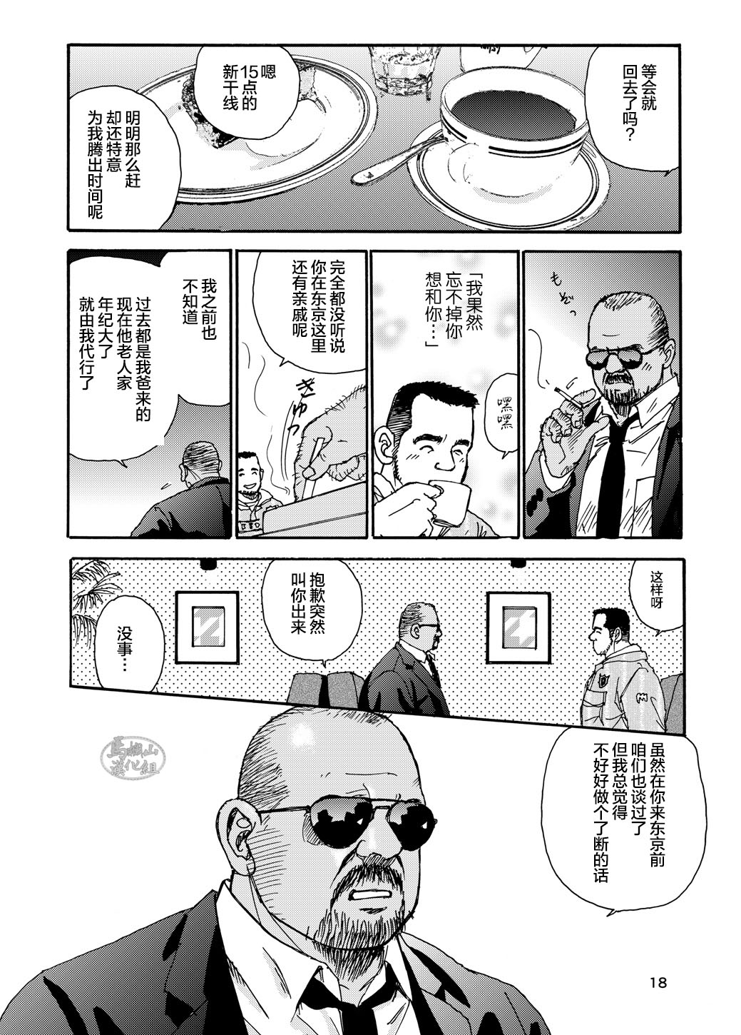 ROKU EPISODE1 - Page 18