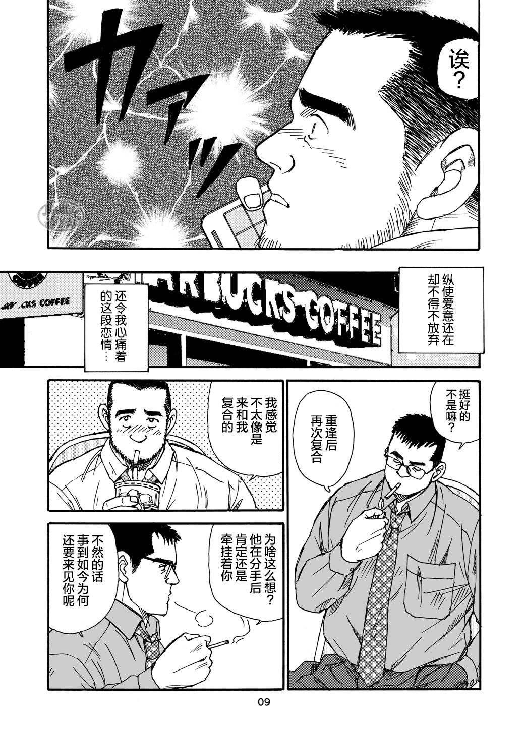 ROKU EPISODE1 - Page 9