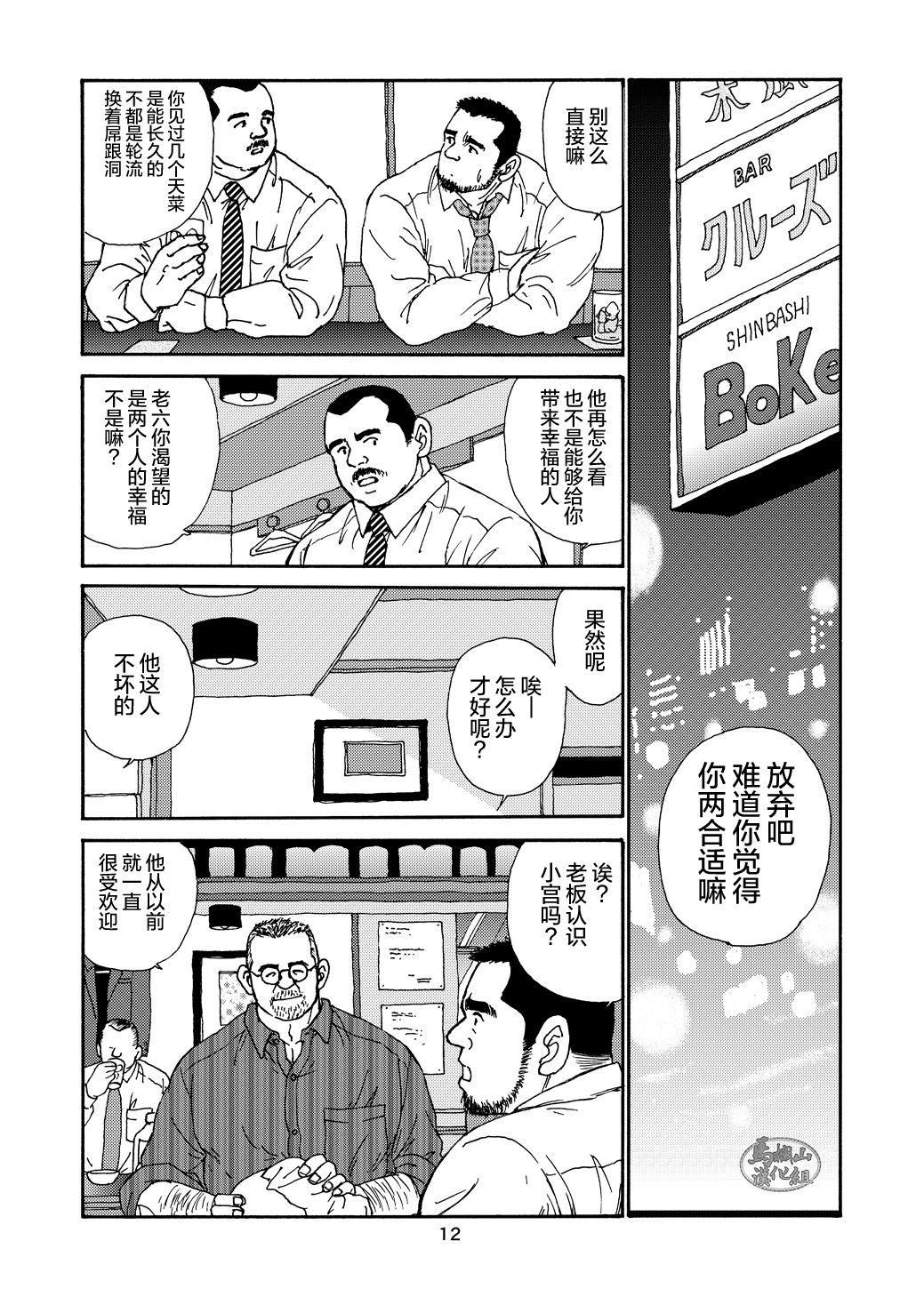 ROKU EPISODE2 | 老六的故事 第二章 新的恋情 - Page 12