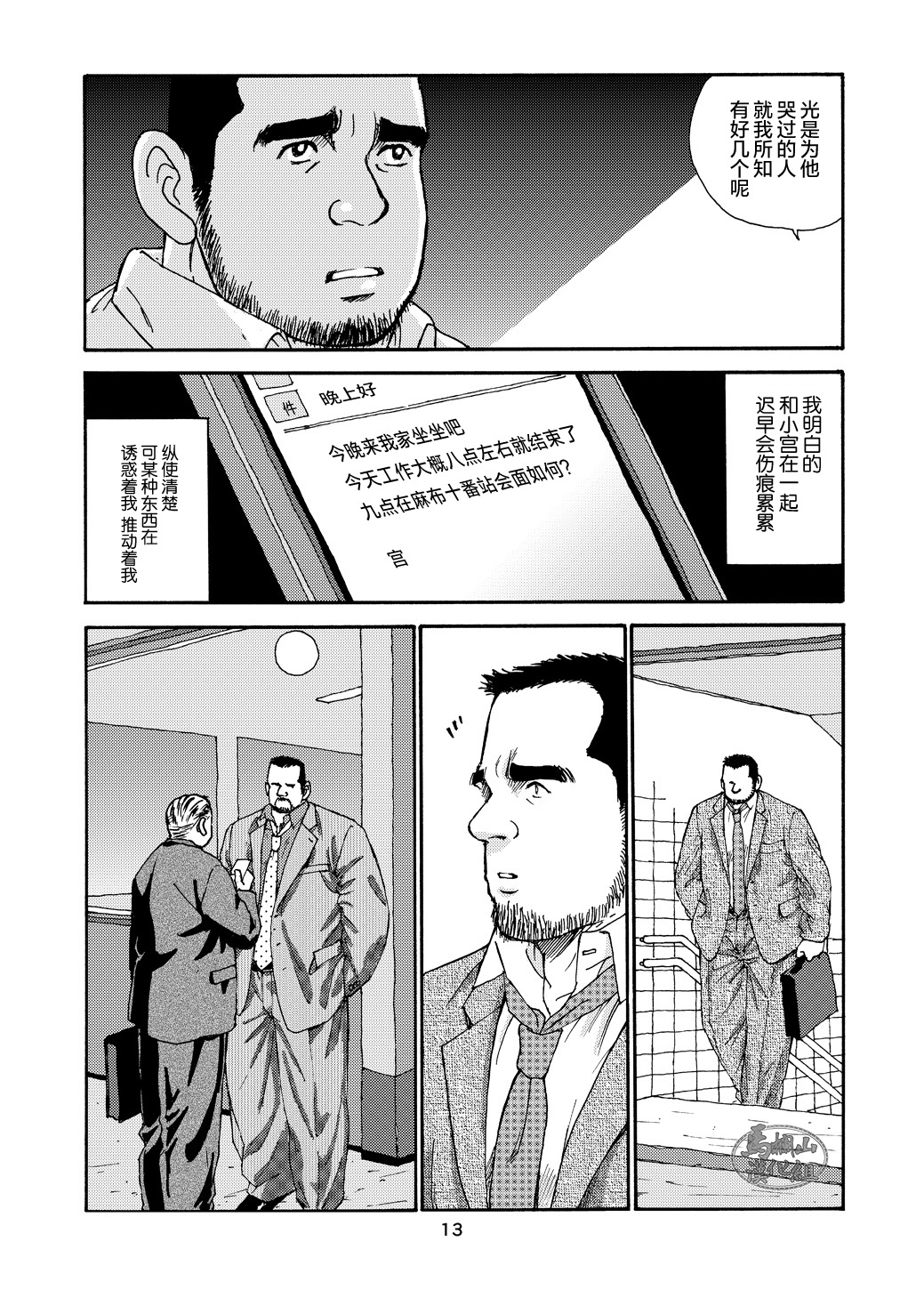 ROKU EPISODE2 | 老六的故事 第二章 新的恋情 - Page 13
