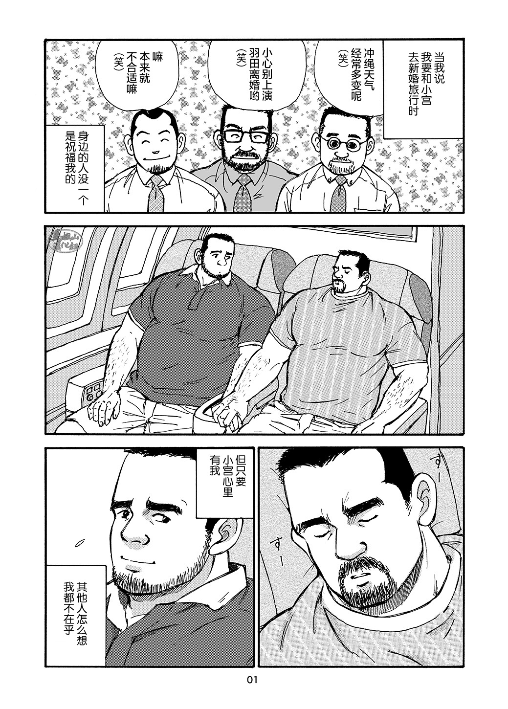 ROKU EPISODE2 | 老六的故事 第二章 新的恋情 - Page 25
