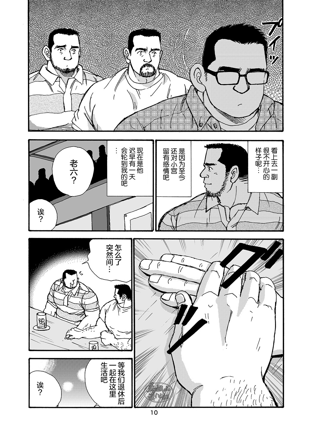 ROKU EPISODE2 | 老六的故事 第二章 新的恋情 - Page 34