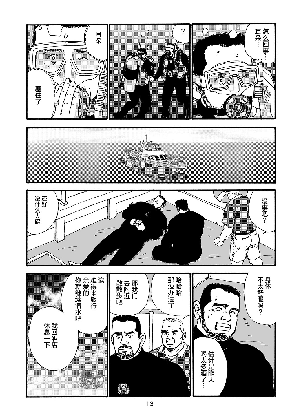ROKU EPISODE2 | 老六的故事 第二章 新的恋情 - Page 37