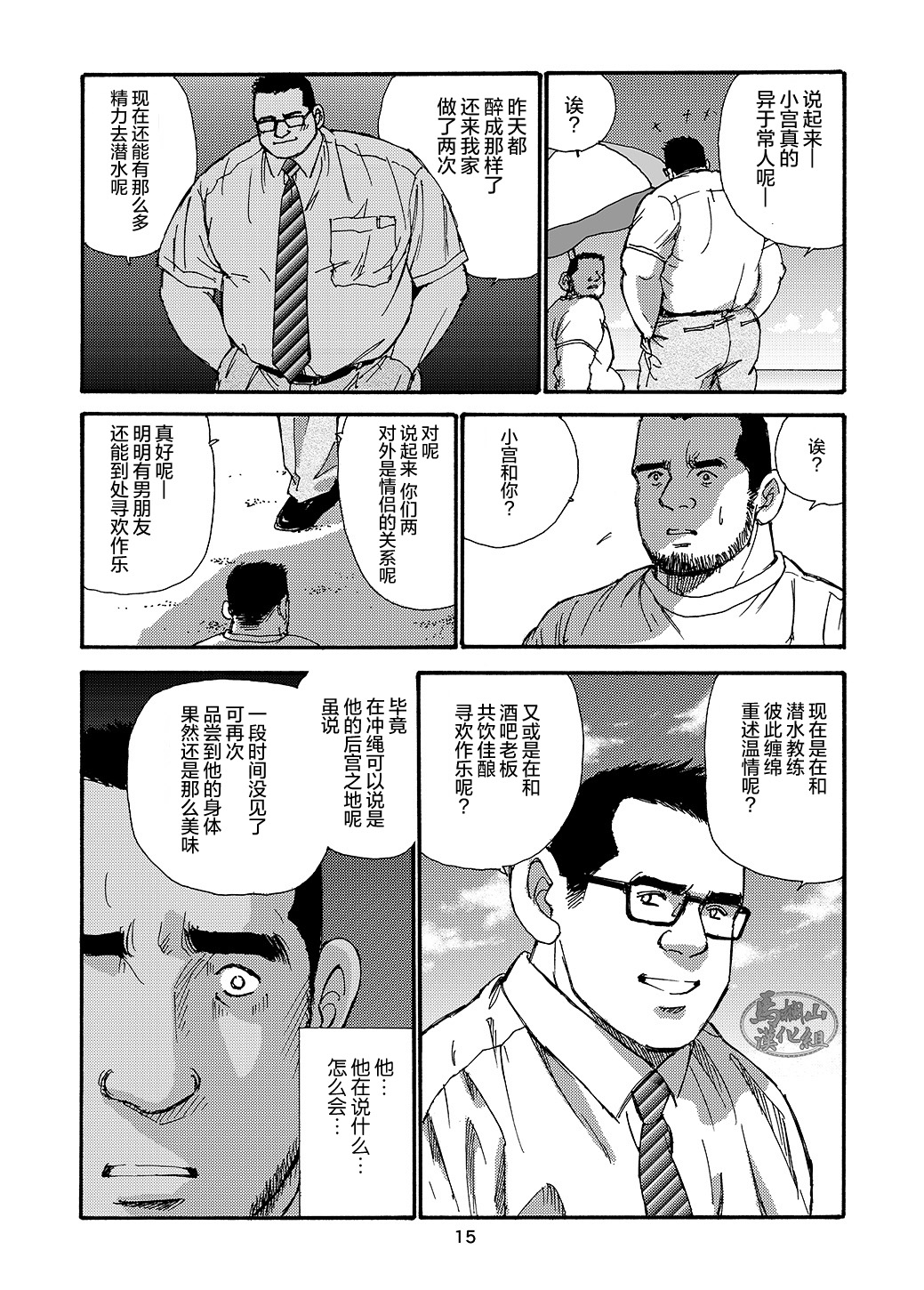 ROKU EPISODE2 | 老六的故事 第二章 新的恋情 - Page 39