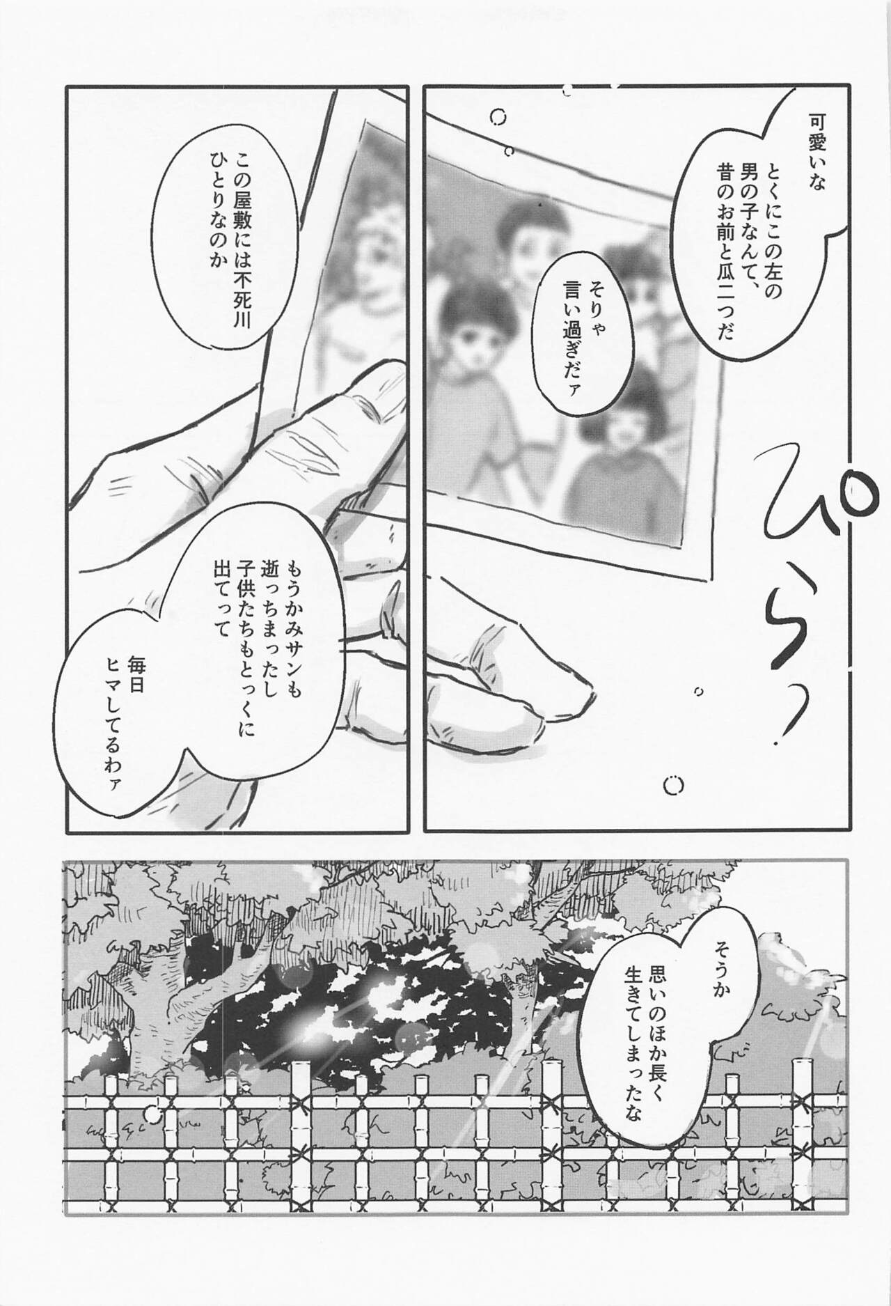 Hanazakari - Page 25