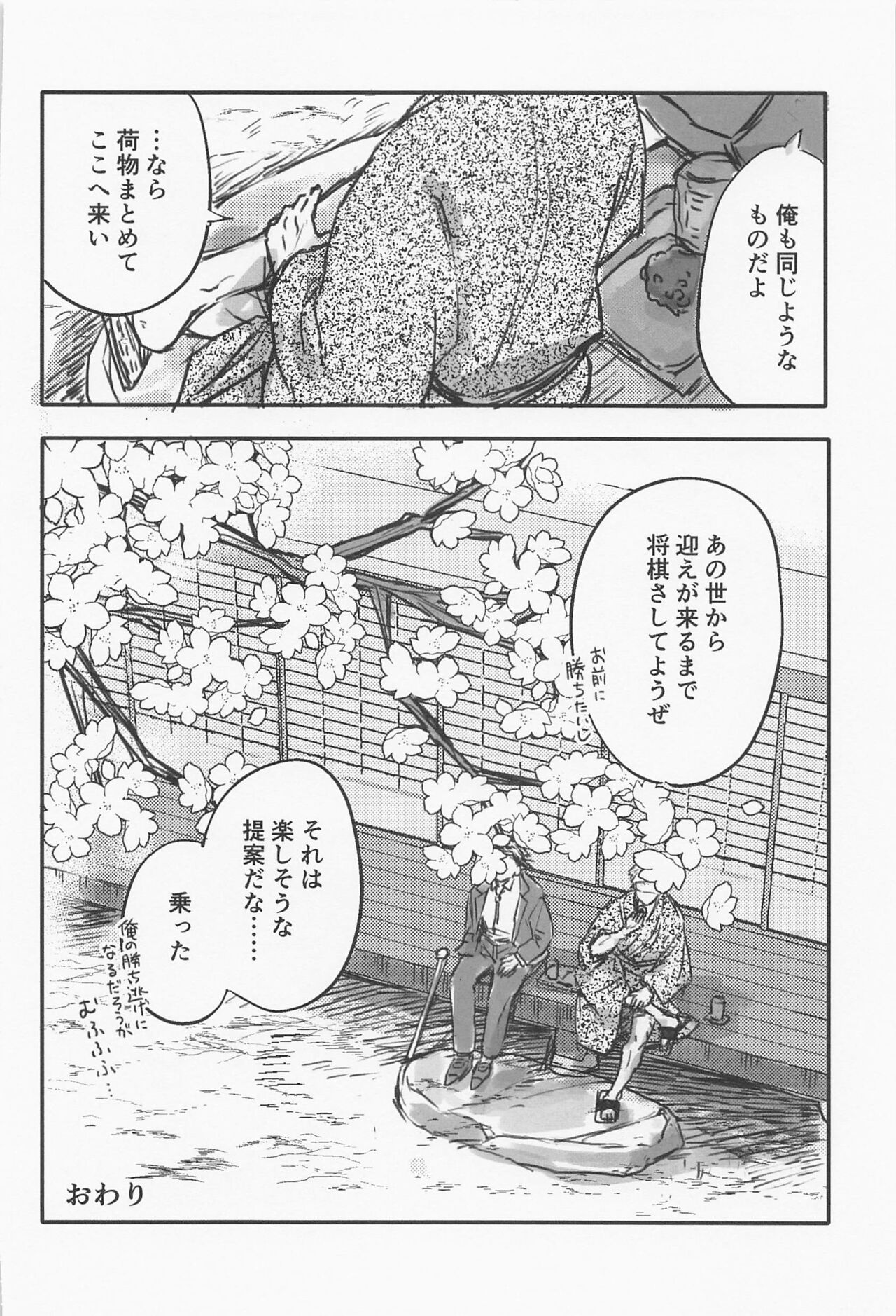 Hanazakari - Page 26