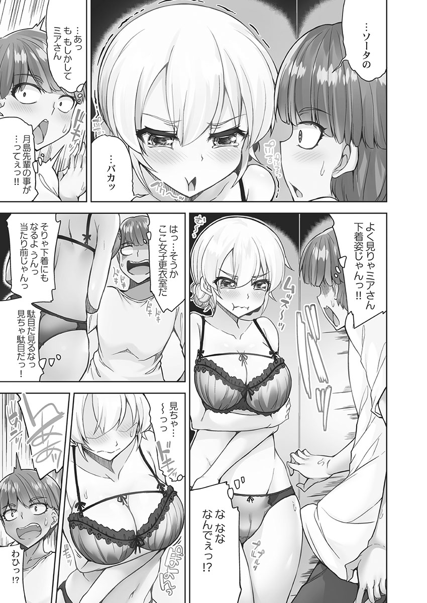 アソコ洗い屋さん!～媚薬で目覚める求愛衝動～5【単行本版】 - Page 121