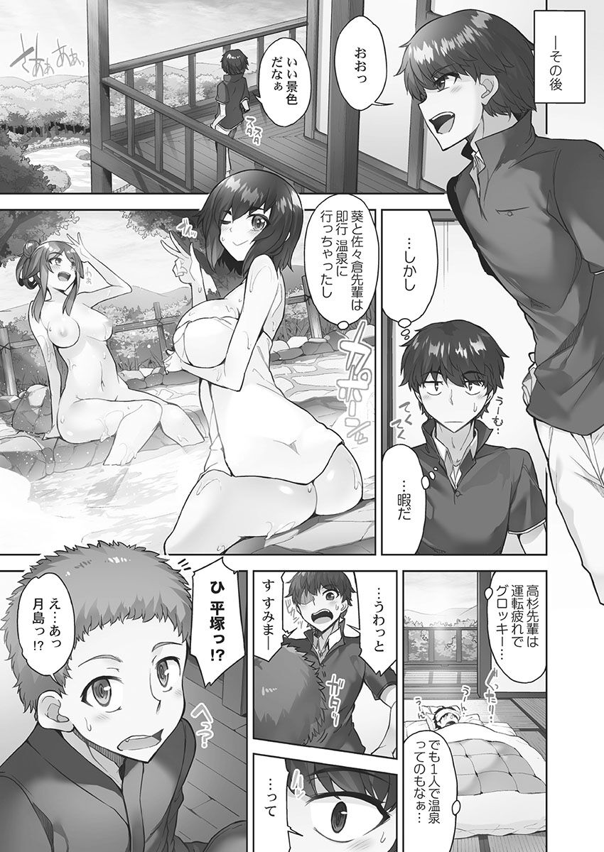 アソコ洗い屋さん!～媚薬で目覚める求愛衝動～5【単行本版】 - Page 143