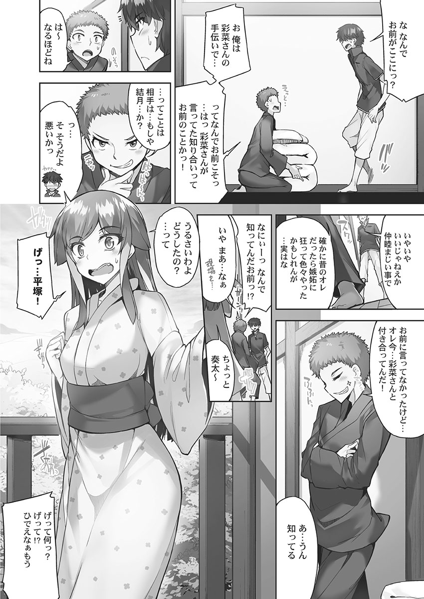アソコ洗い屋さん!～媚薬で目覚める求愛衝動～5【単行本版】 - Page 144