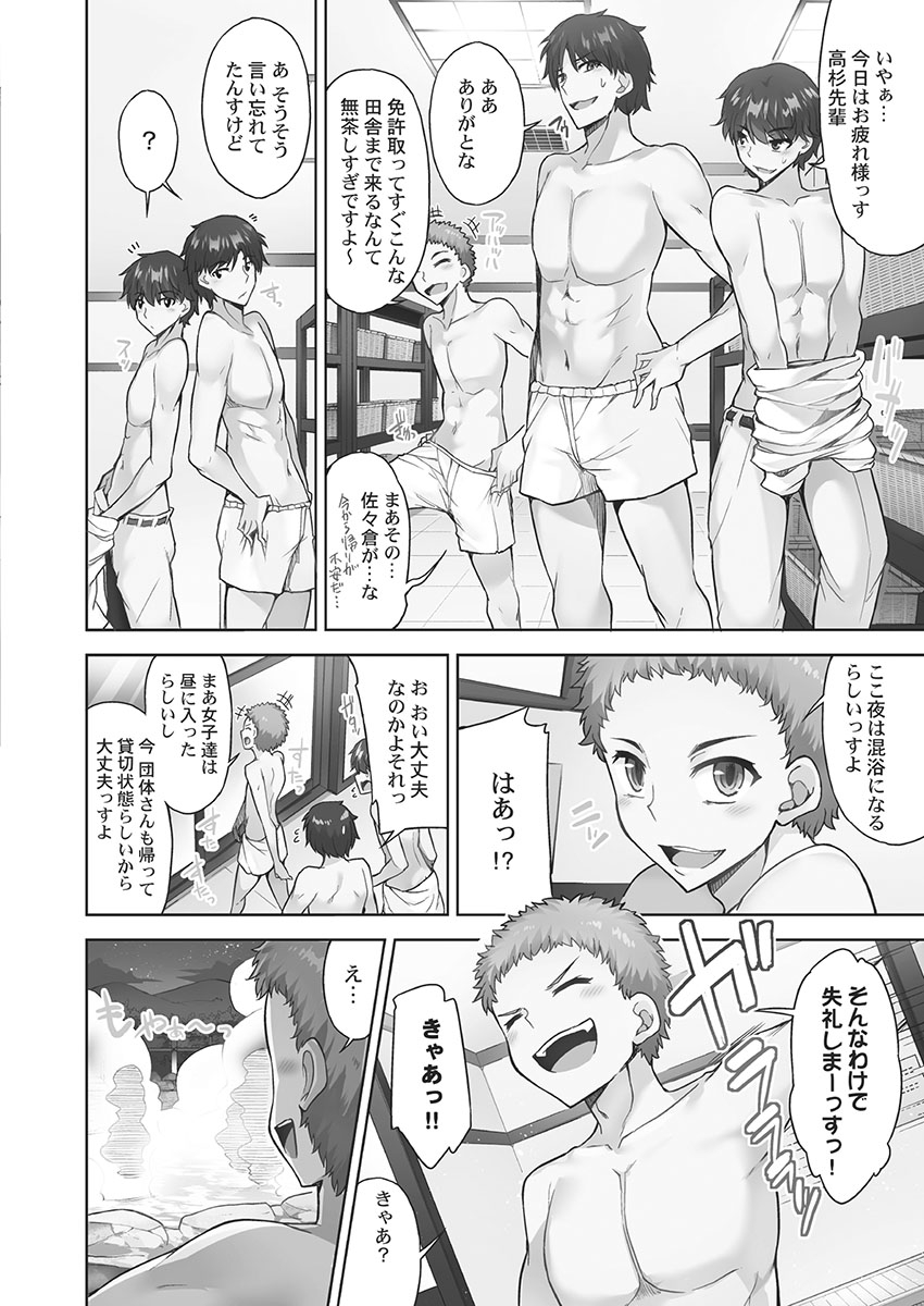 アソコ洗い屋さん!～媚薬で目覚める求愛衝動～5【単行本版】 - Page 146