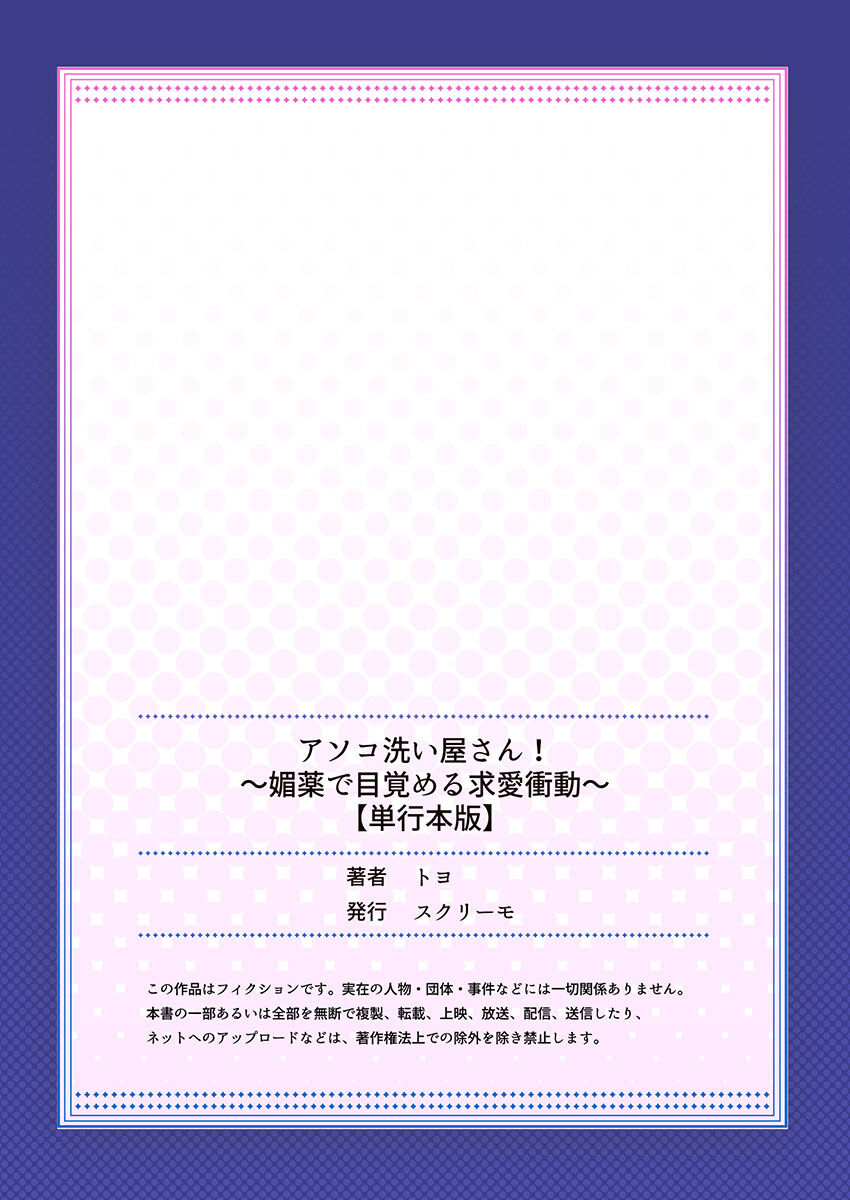 アソコ洗い屋さん!～媚薬で目覚める求愛衝動～5【単行本版】 - Page 166