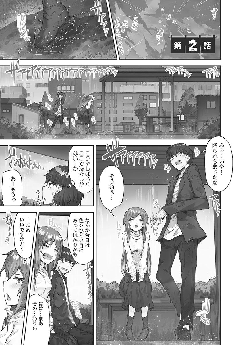 アソコ洗い屋さん!～媚薬で目覚める求愛衝動～5【単行本版】 - Page 29