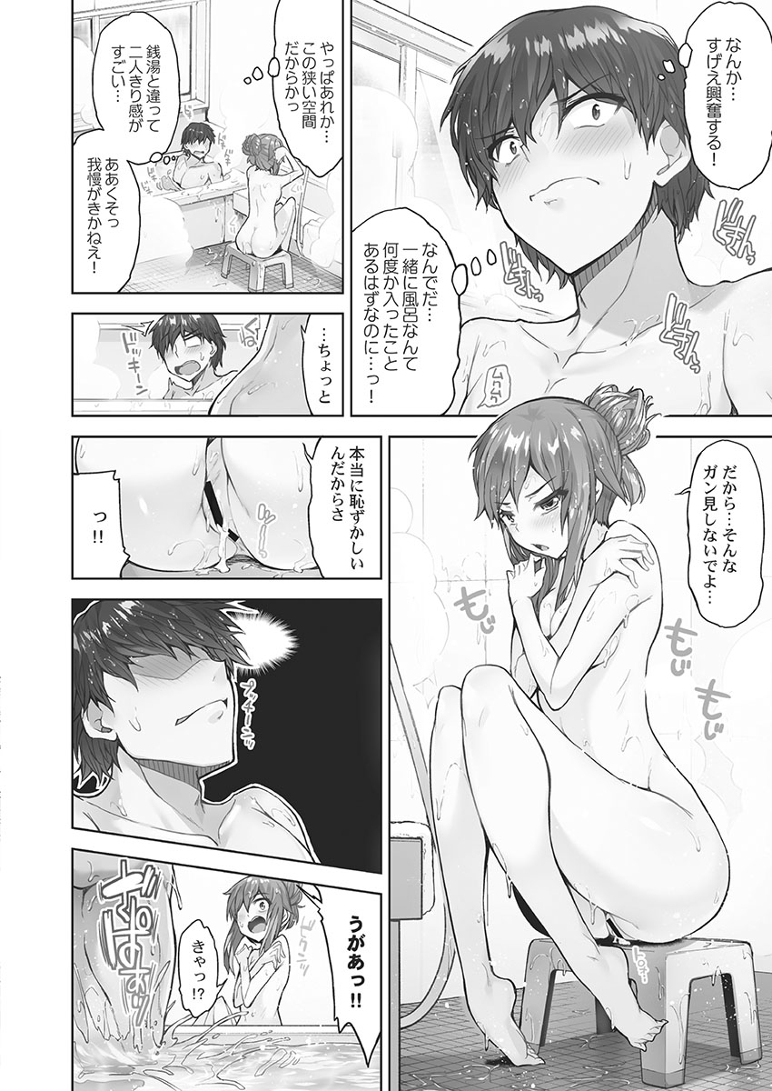 アソコ洗い屋さん!～媚薬で目覚める求愛衝動～5【単行本版】 - Page 38