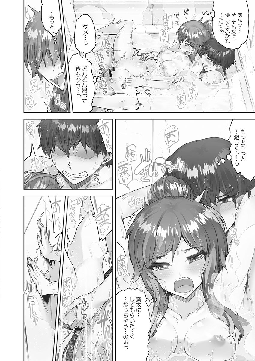 アソコ洗い屋さん!～媚薬で目覚める求愛衝動～5【単行本版】 - Page 46