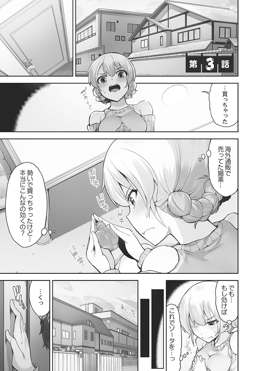 アソコ洗い屋さん!～媚薬で目覚める求愛衝動～5【単行本版】 - Page 53