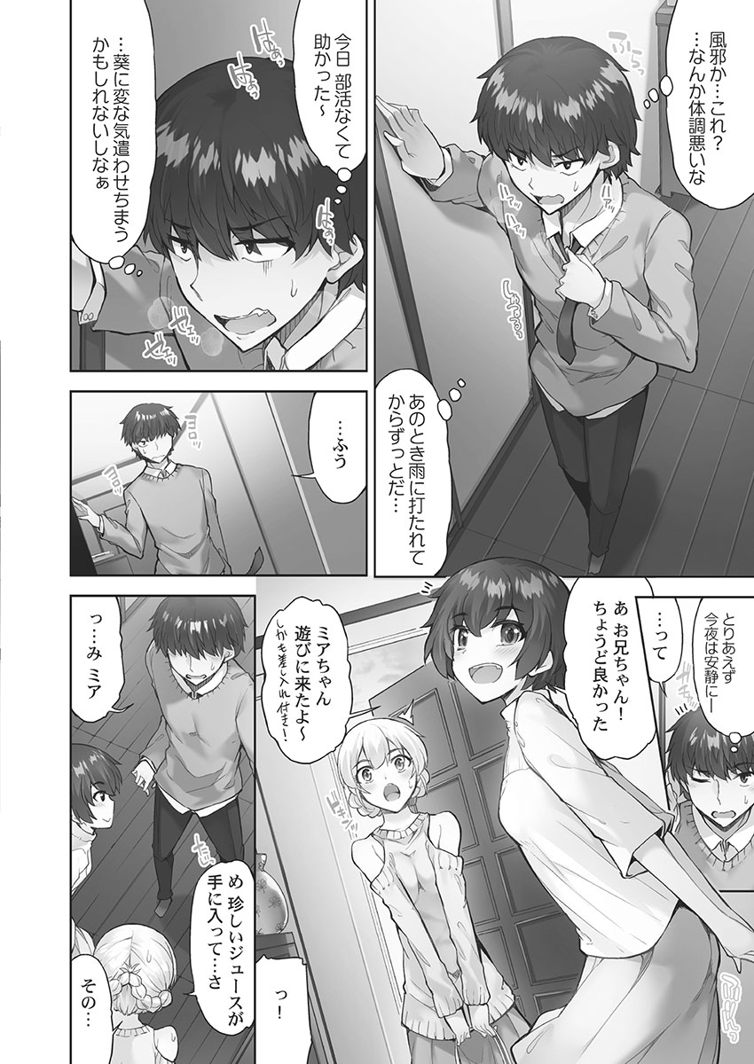 アソコ洗い屋さん!～媚薬で目覚める求愛衝動～5【単行本版】 - Page 54
