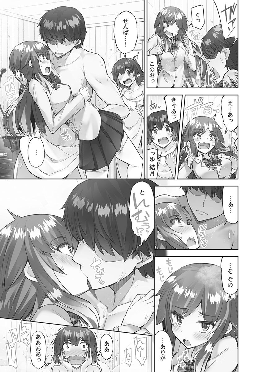 アソコ洗い屋さん!～媚薬で目覚める求愛衝動～5【単行本版】 - Page 71