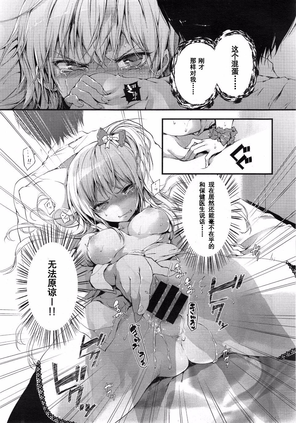 メガネブレイカー - Page 13