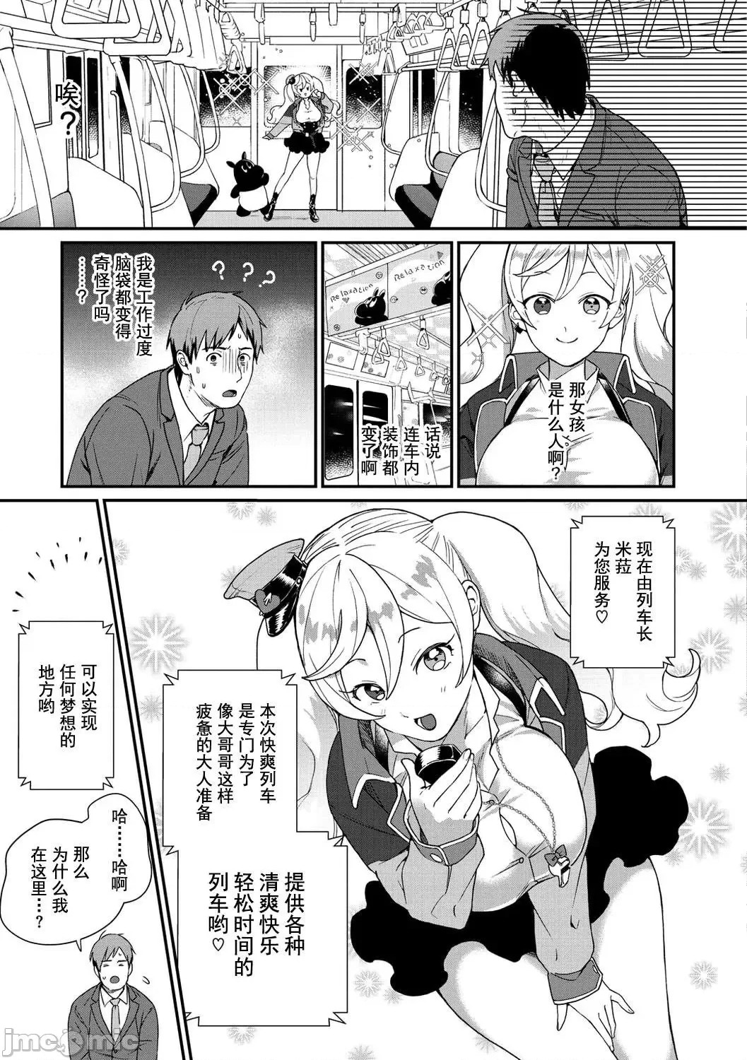 Otome no Sono - Page 151