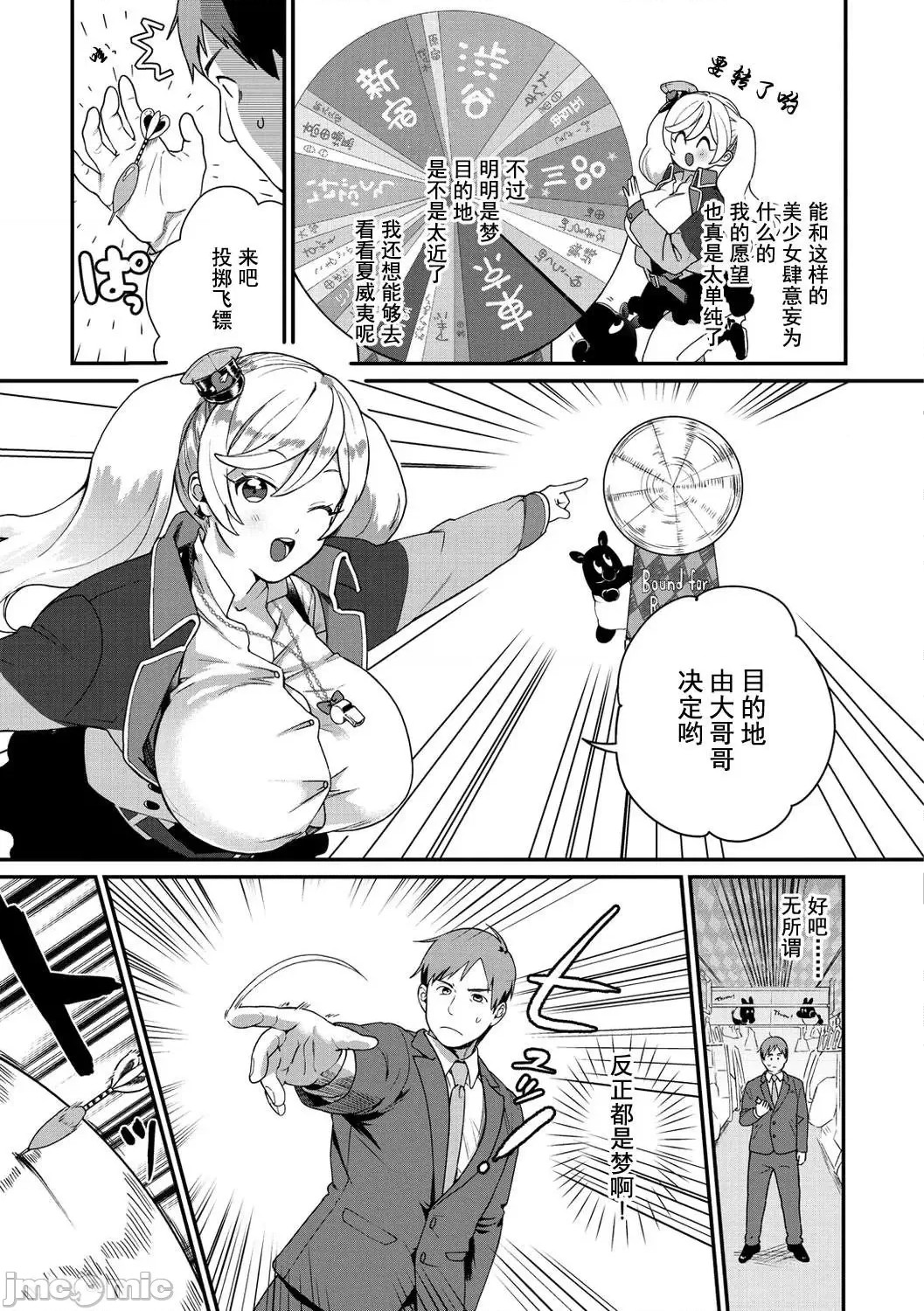 Otome no Sono - Page 153