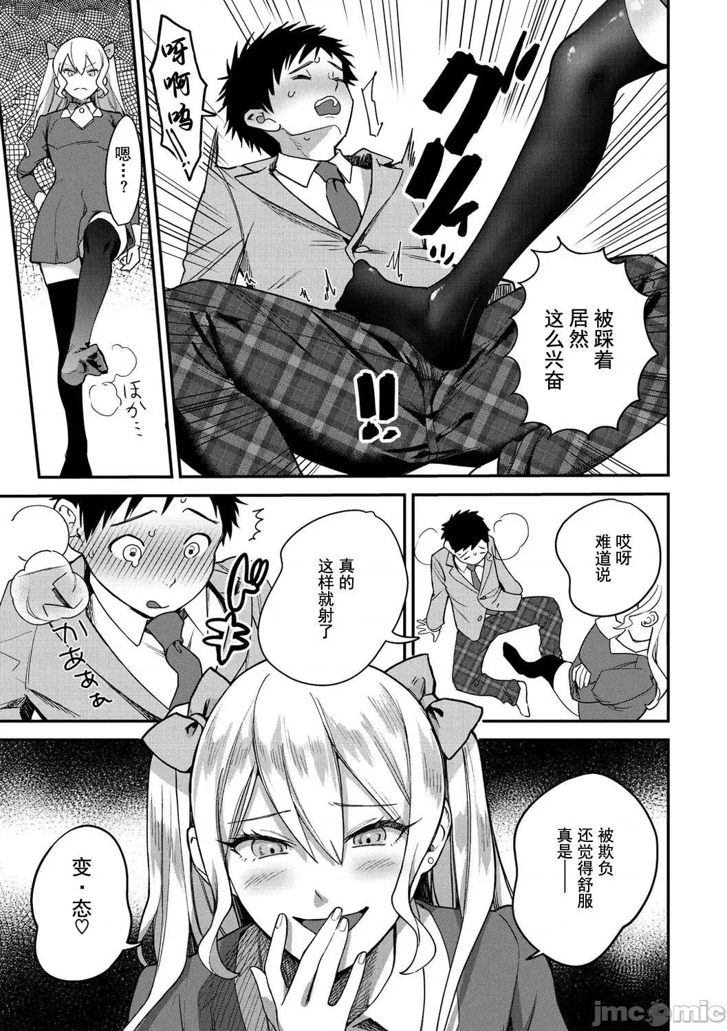 Otome no Sono - Page 29