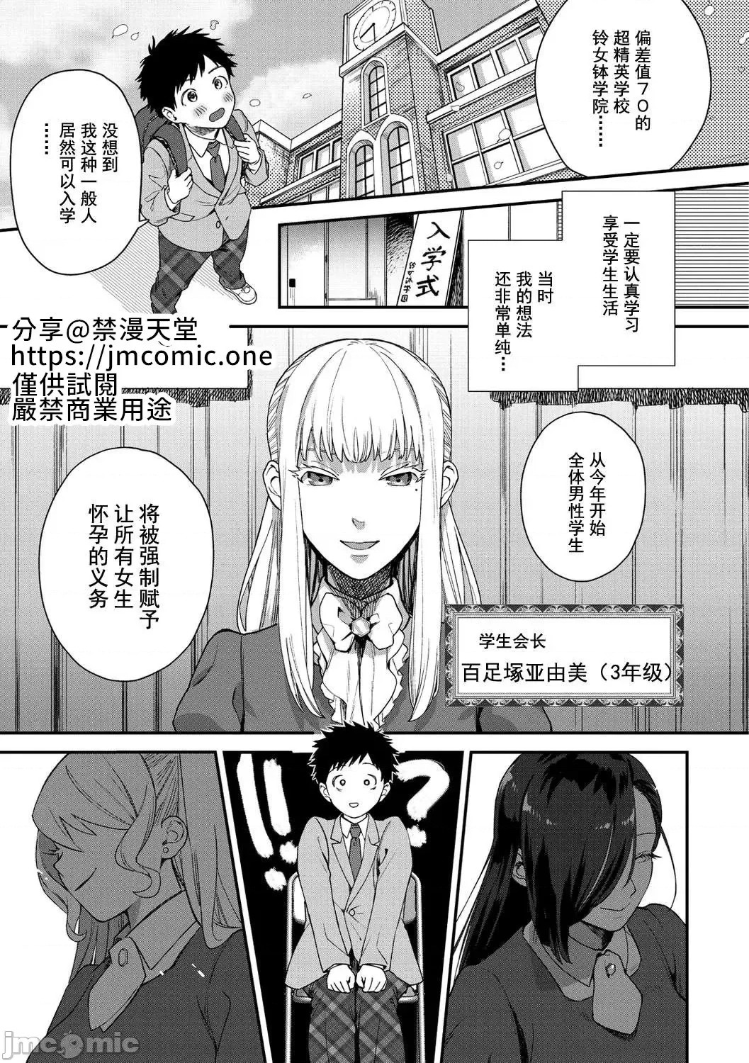Otome no Sono - Page 3