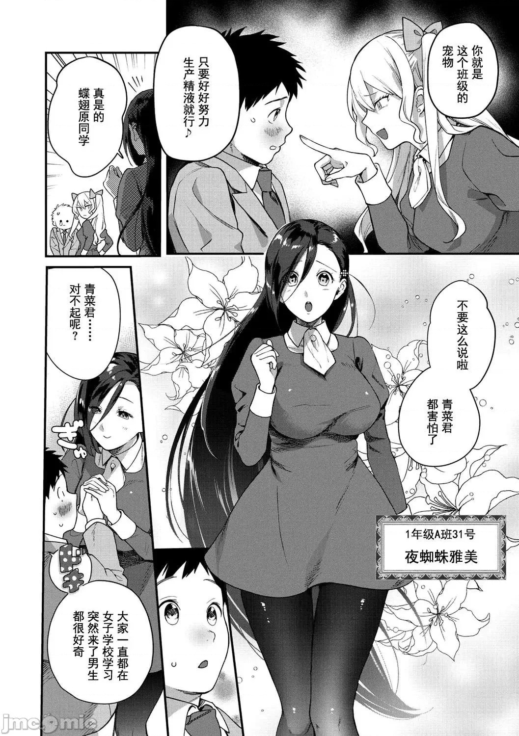 Otome no Sono - Page 6